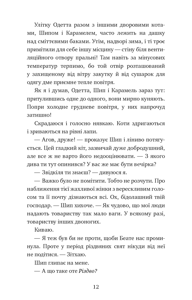 Пригоди кота-детектива. Книга 4. Заради сардин в олії