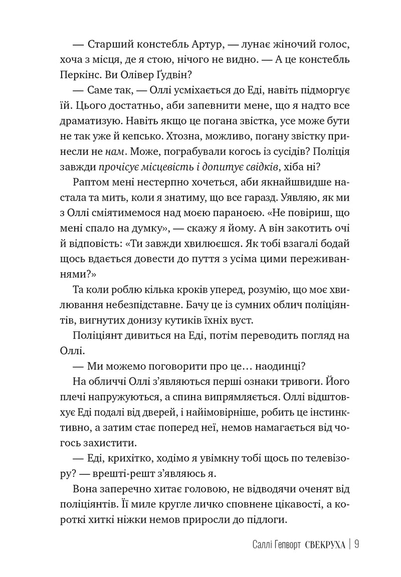 Свекруха