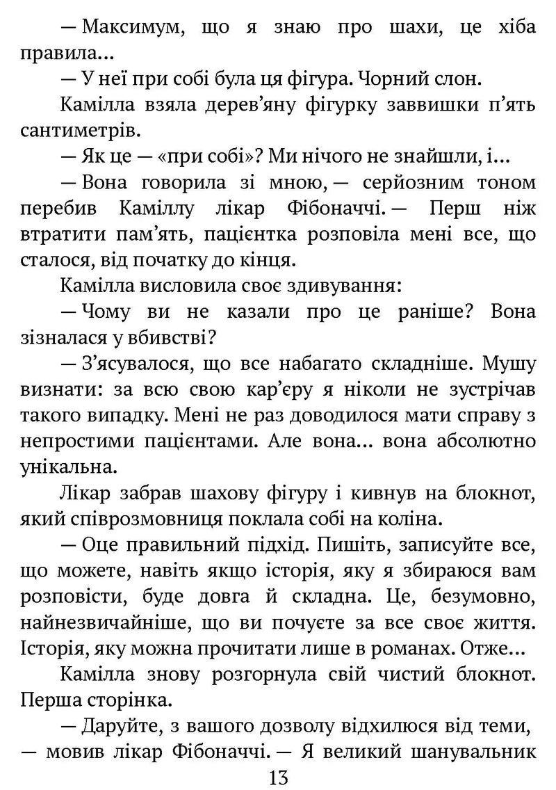 Лабіринти. Калеб Траскман. Книга 3