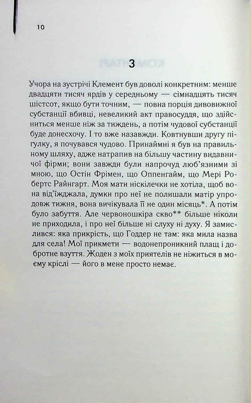 Каїнова щелепа