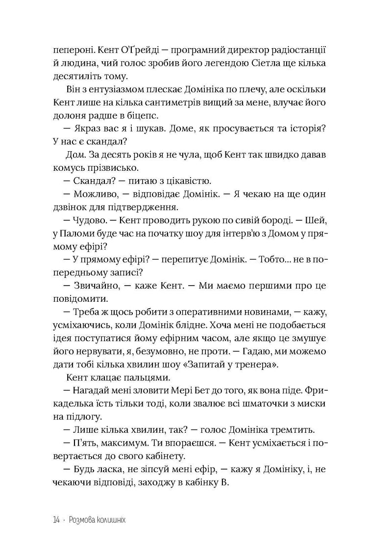 Розмова колишніх