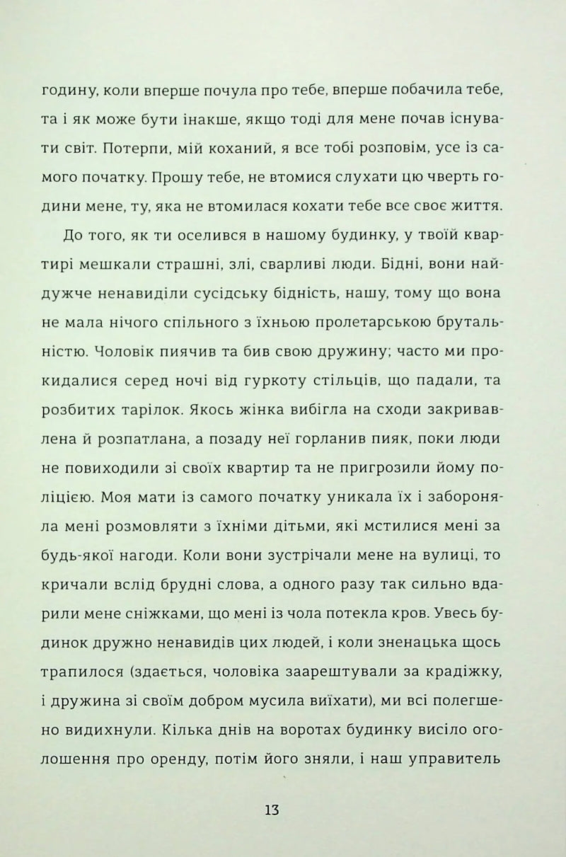 Лист незнайомки