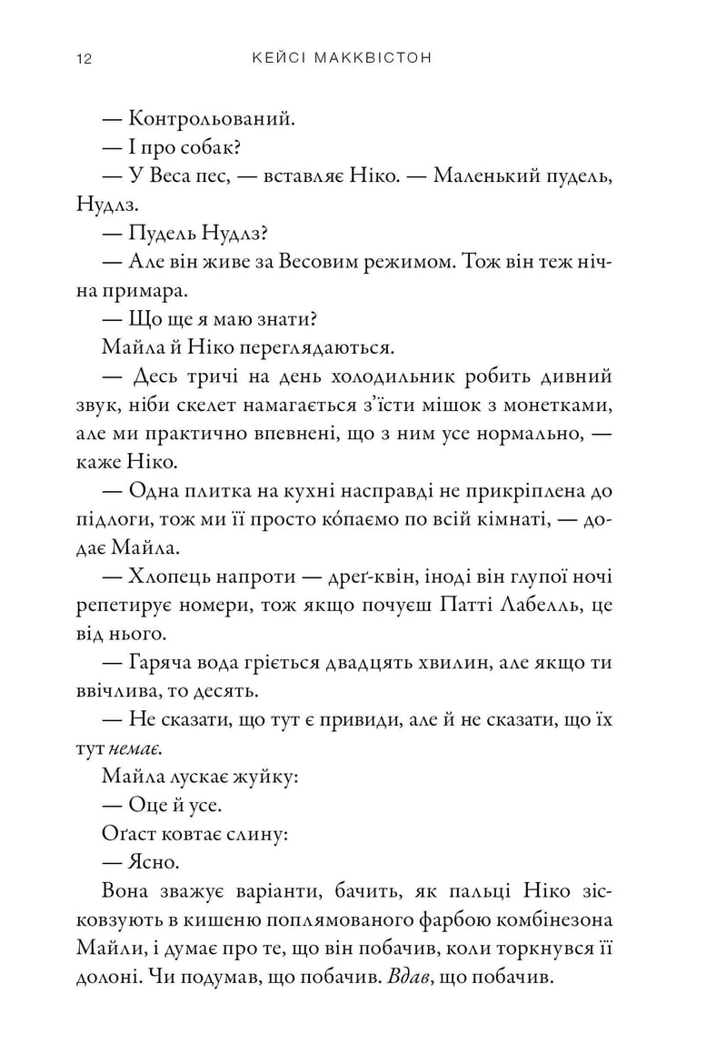 Остання зупинка
