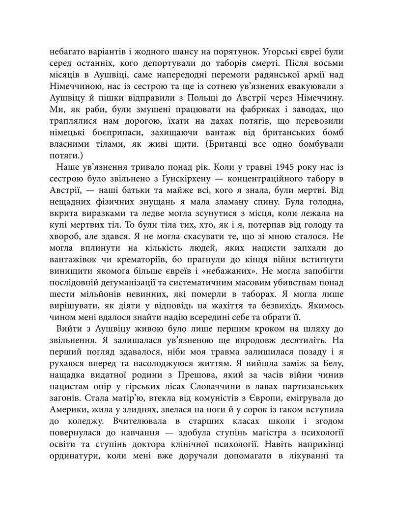 Дар. 14 уроків, які врятують ваше життя
