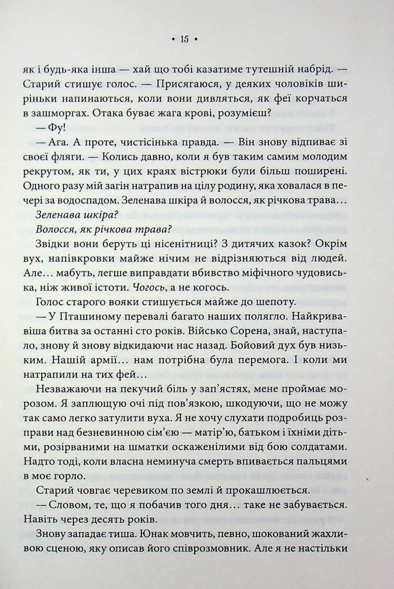 Епоха Ремнантів. Книга 1. Повелителька вітру