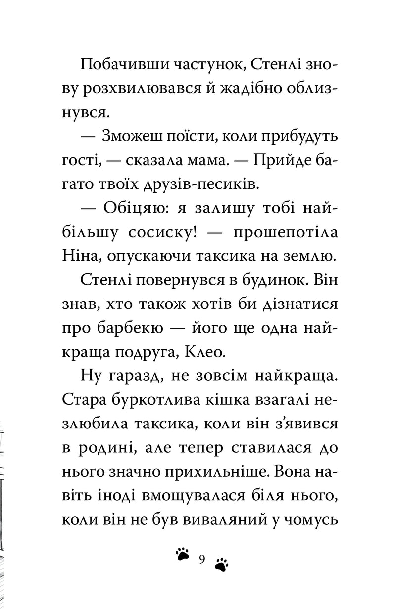 Такса. Серфер