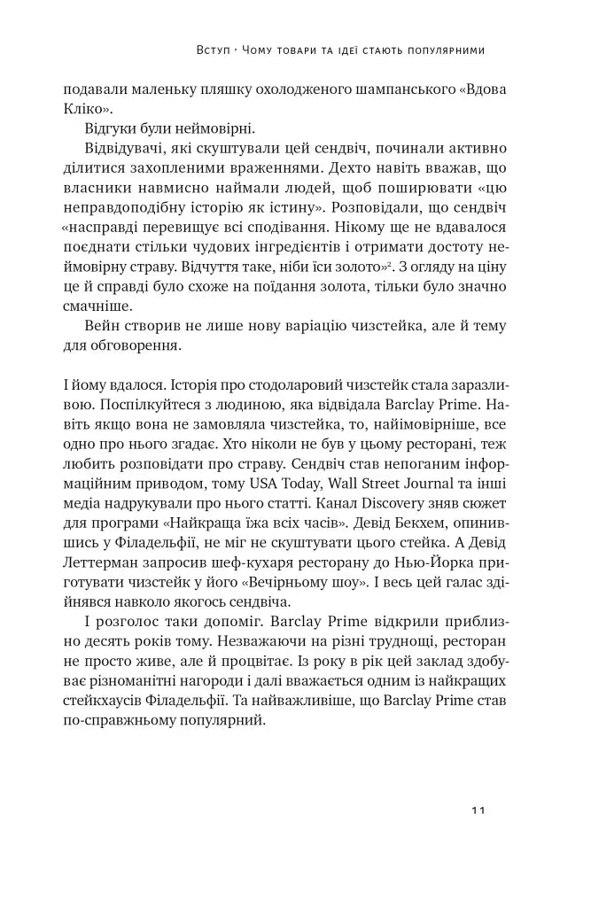 Заразливий. Психологія вірусного маркетингу