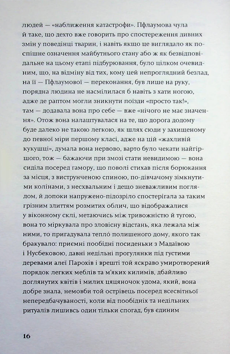 Меланхолія опору
