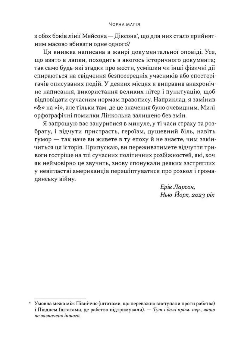 Демон смути. Сага про гординю, розпач і героїзм напередодні Громадянської війни у США