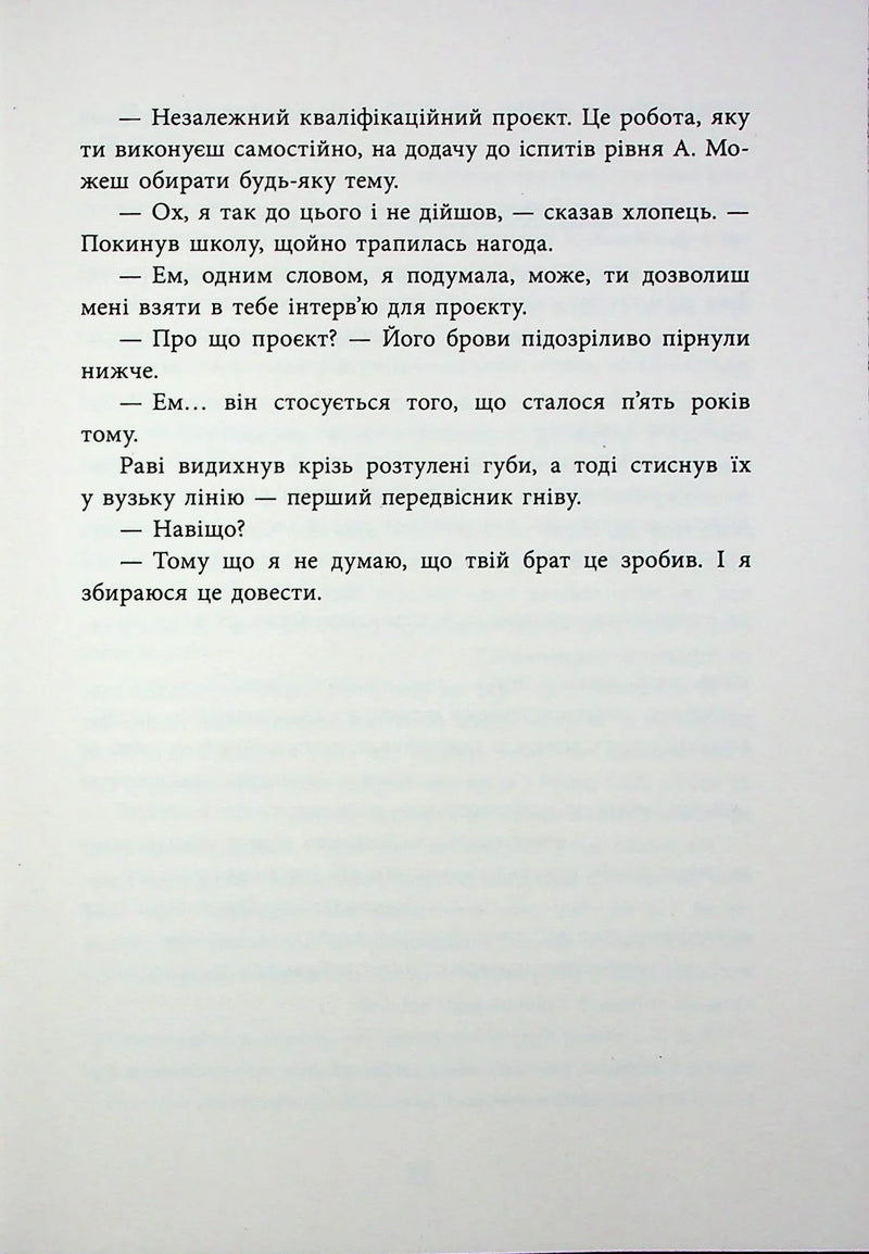 Посібник з убивства для хорошої дівчинки