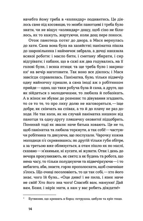 Люборацькі (Неканонічний канон)