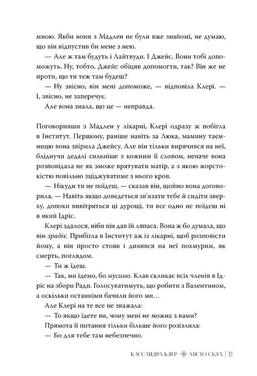 Місто Скла