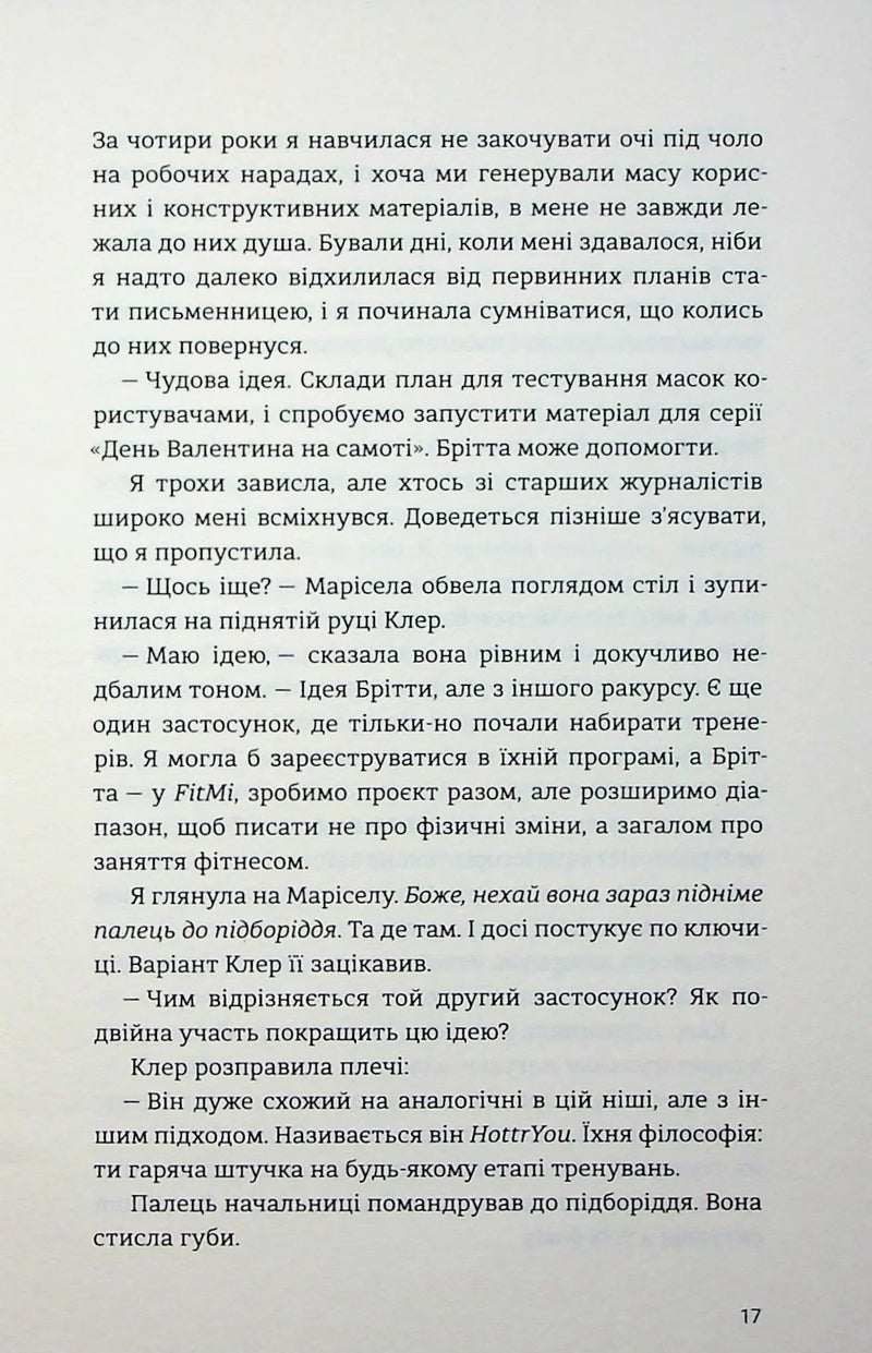 Найшвидший спосіб закохатися