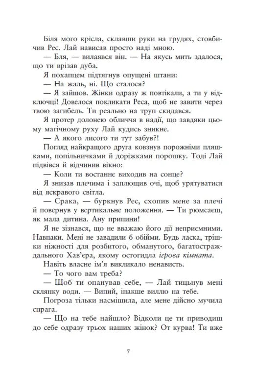 Упіймати красунечку. Книга 2. Тобі не втекти