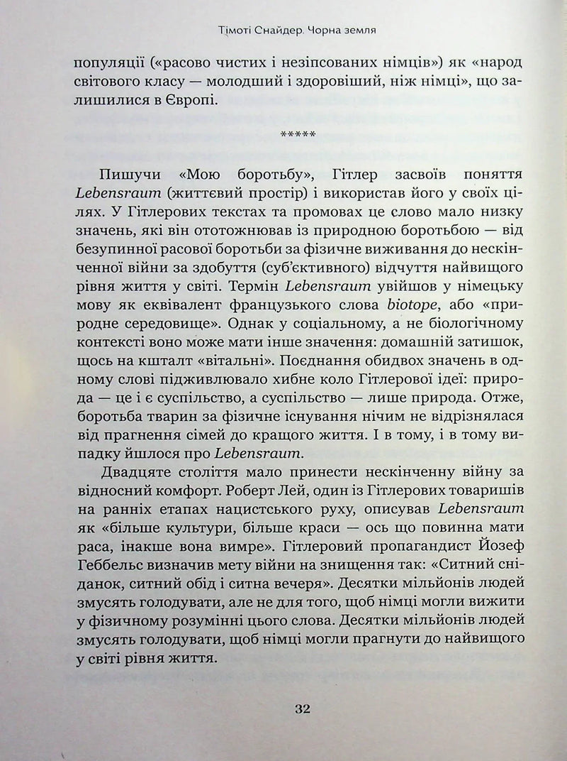 Чорна земля. Голокост як історія і застереження