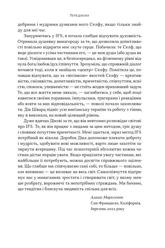 Немає поганих частин. Як відновити цілісність і вилікуватися від травм
