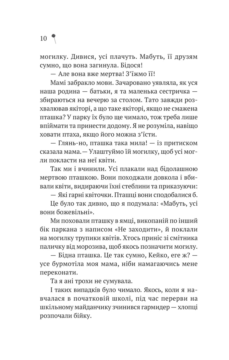 Дівчина з крамнички