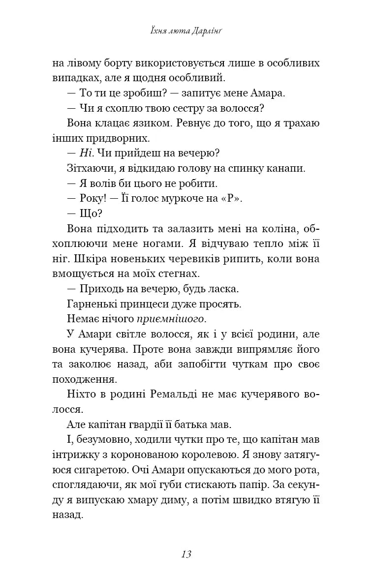 Розпусні загублені хлопці. Книга 3: Їхня люта Дарлінґ