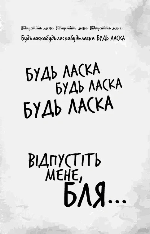 Гра в кота і мишу. Книга 2: Полювання на Аделіну