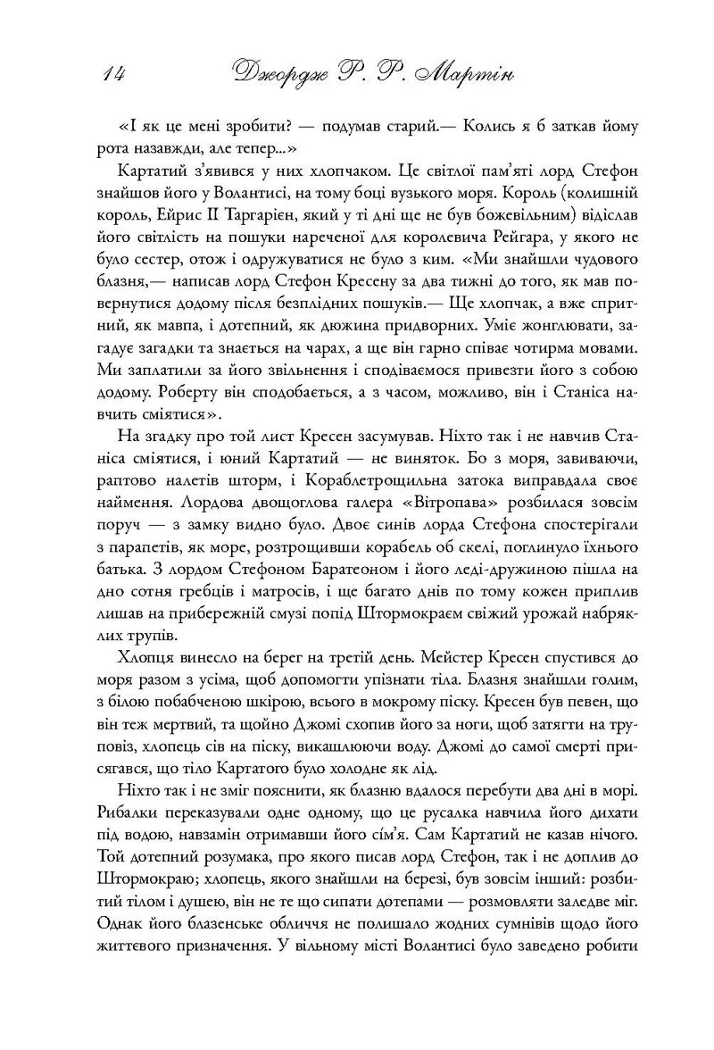 Битва королів. Пісня льду й полум'я. Книга друга