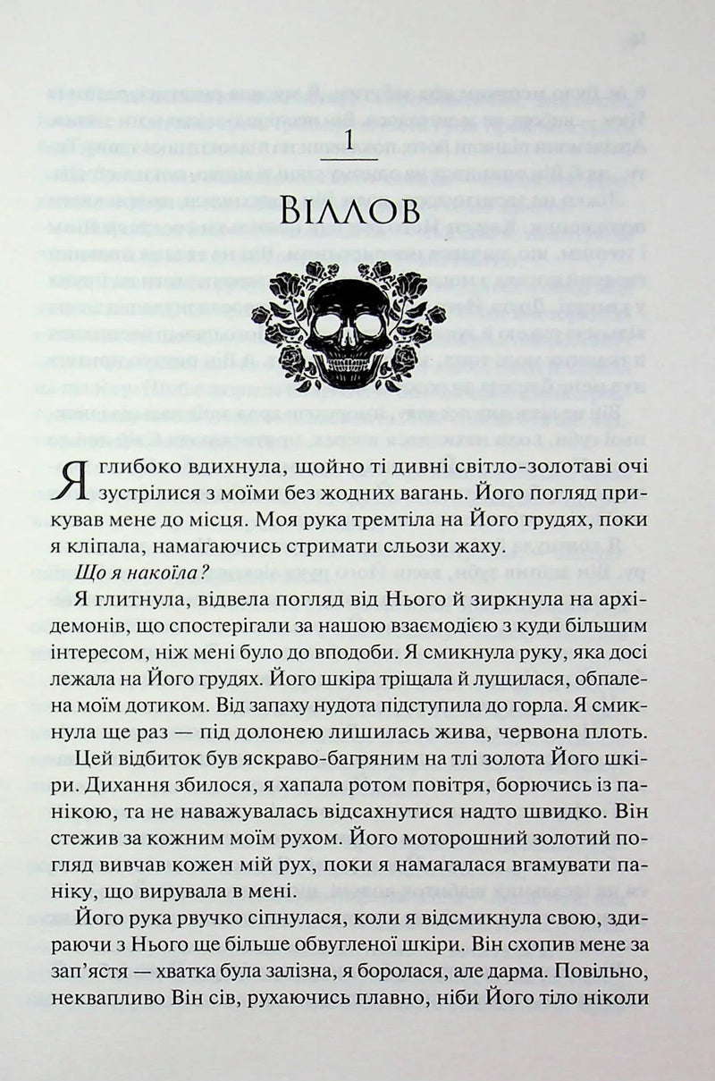 Прокляті. Ковен кісток. Книга 2
