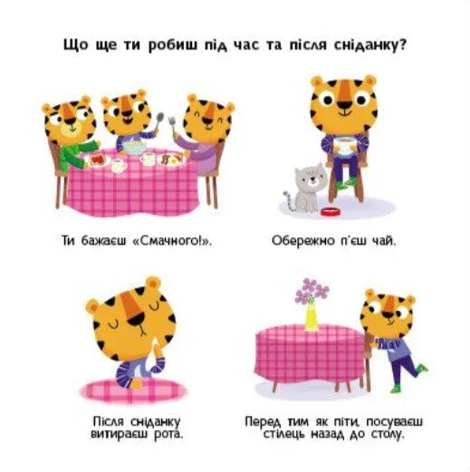Мій день
