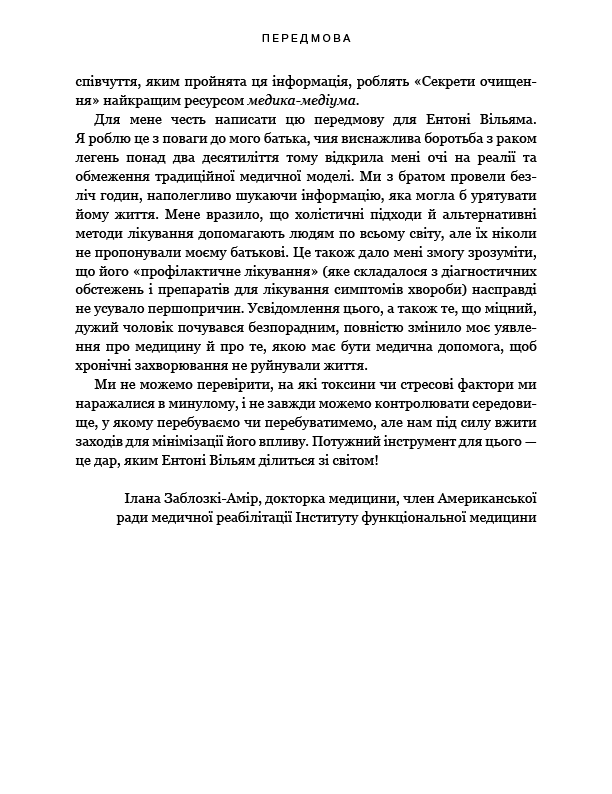 Секрети очищення. Що допоможе позбутися тривоги, депресії, акне, екземи, мігрені та проблем із кишківником