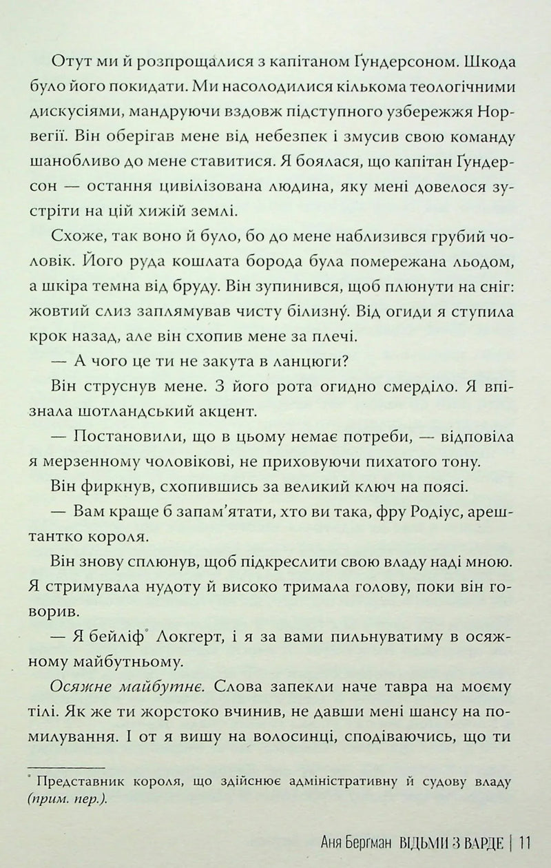 Відьми з Варде