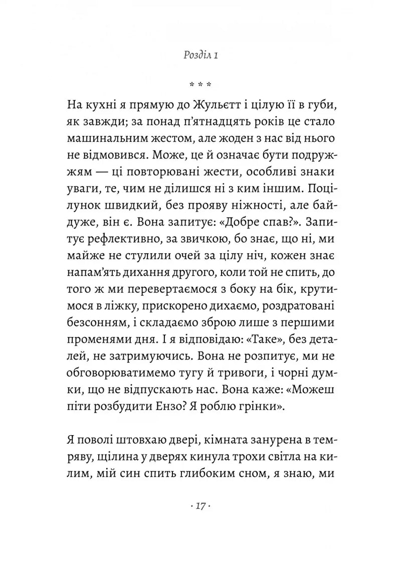 Ви говорите про мого сина