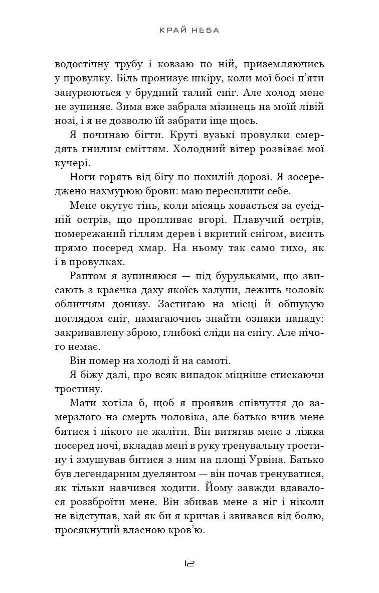 Край неба