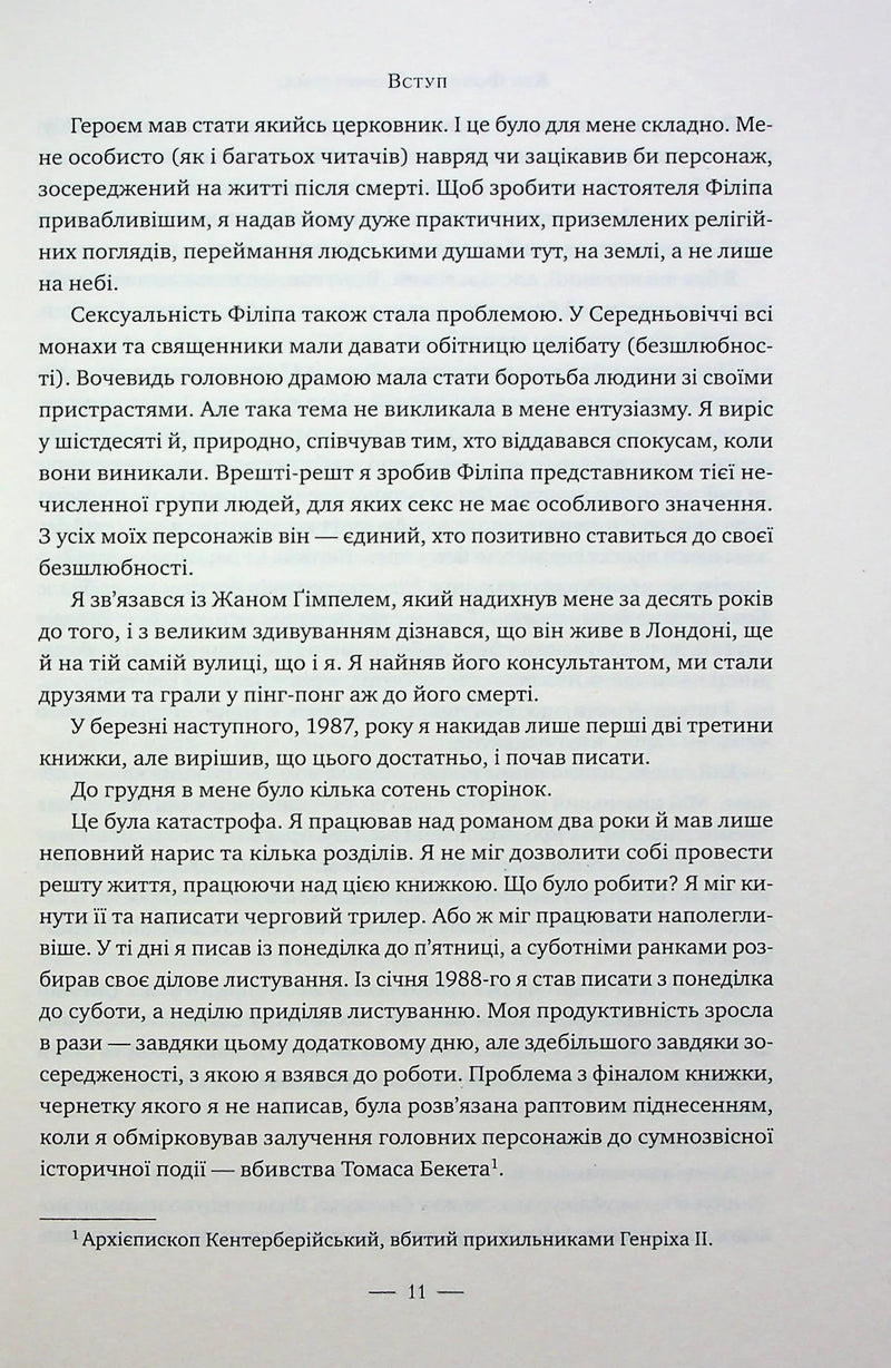 Стовпи землі