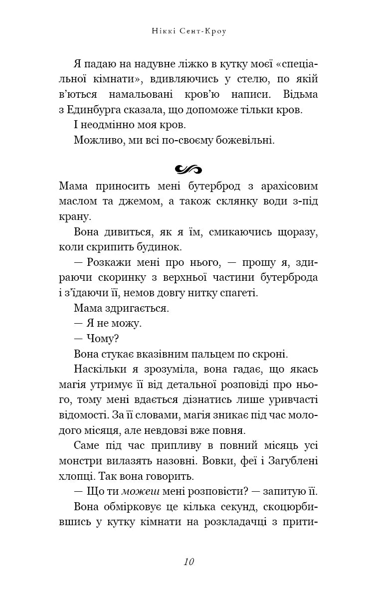 Розпусні загублені хлопці. Книга 1: Король Неверленду