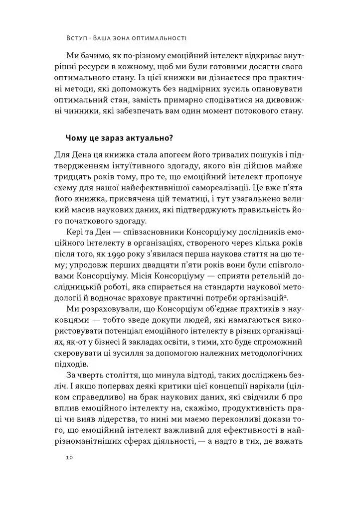 Оптимум. Як емоційний інтелект сприяє стабільній продуктивності