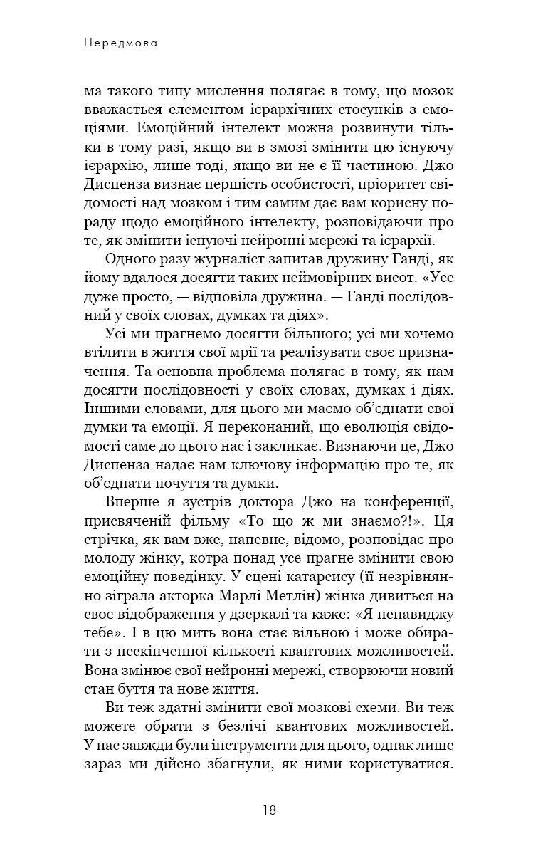 Розвивай свій мозок. Наука, що змінює розум
