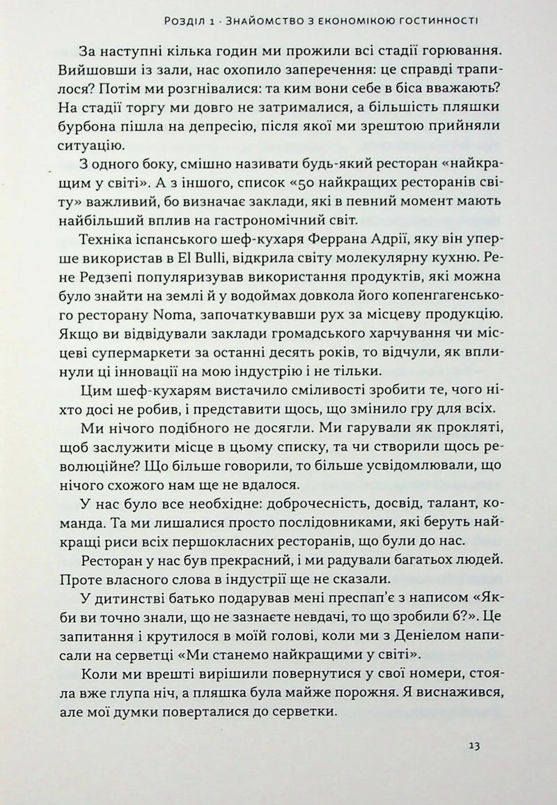 Надзвичайна гостинність. Як перевершити очікування клієнтів