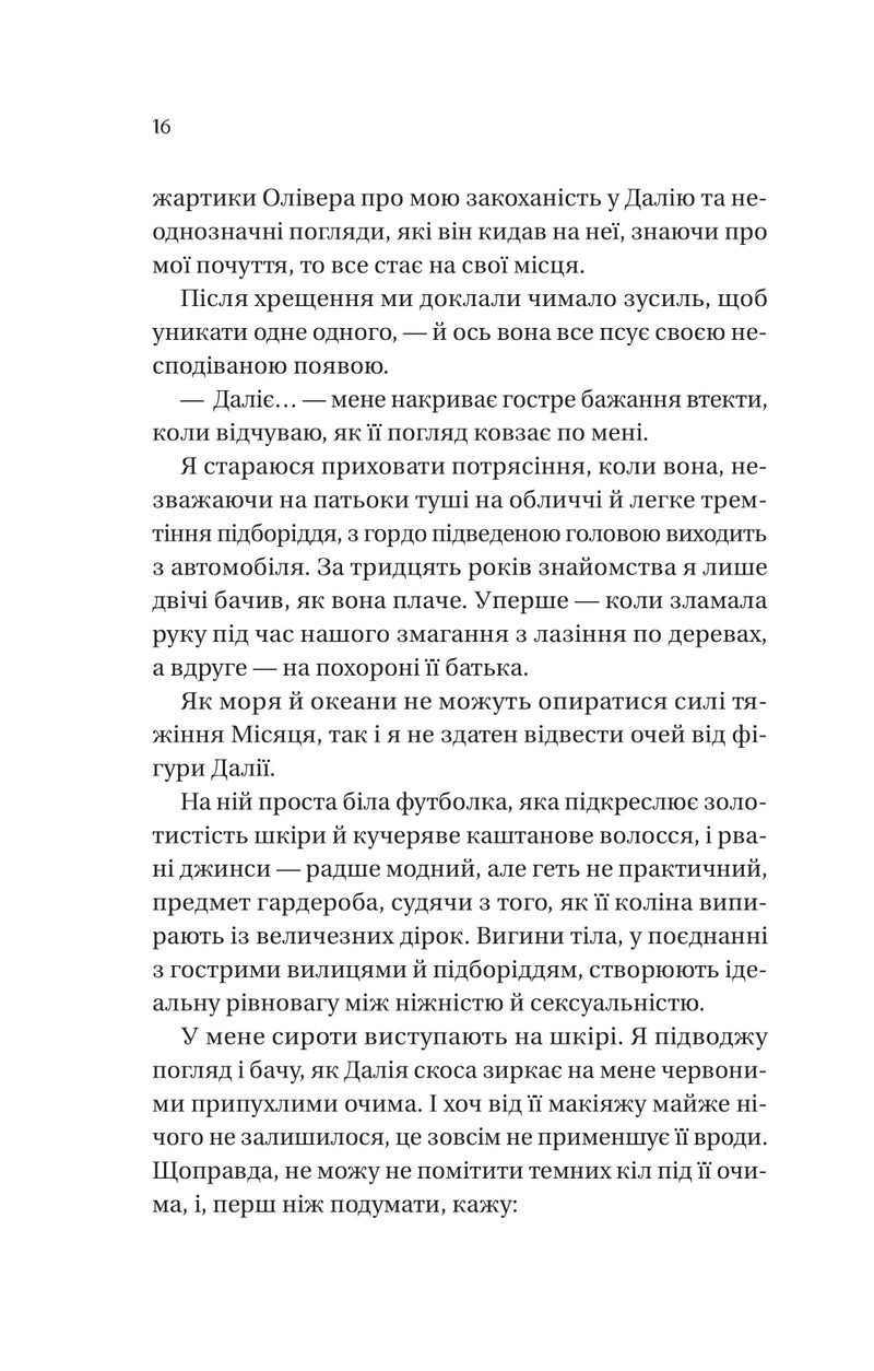 Кохання наново