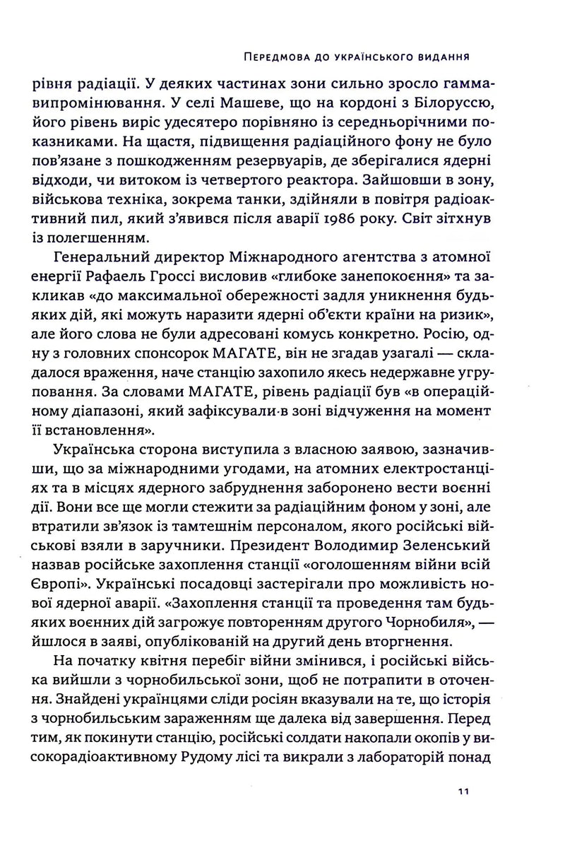 Атоми і попіл: глобальна історія ядерних катастроф