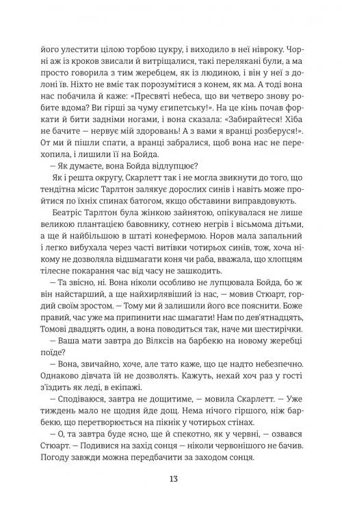 Звіяні вітром. Книга 1