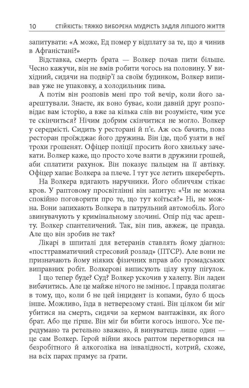 Стійкість: тяжко виборена мудрість для ліпшого життя
