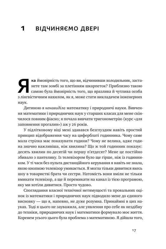 Навчитися вчитися. Як запустити свій мозок на повну
