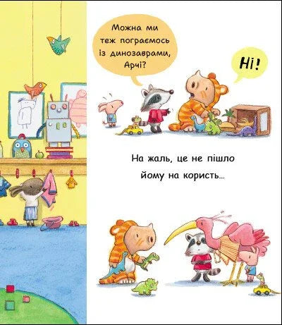 Маленький носоріг Арчі. Ні!