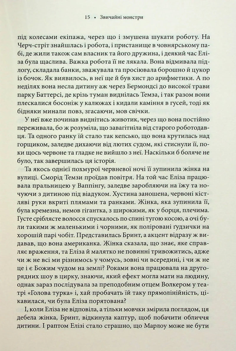 Звичайні монстри