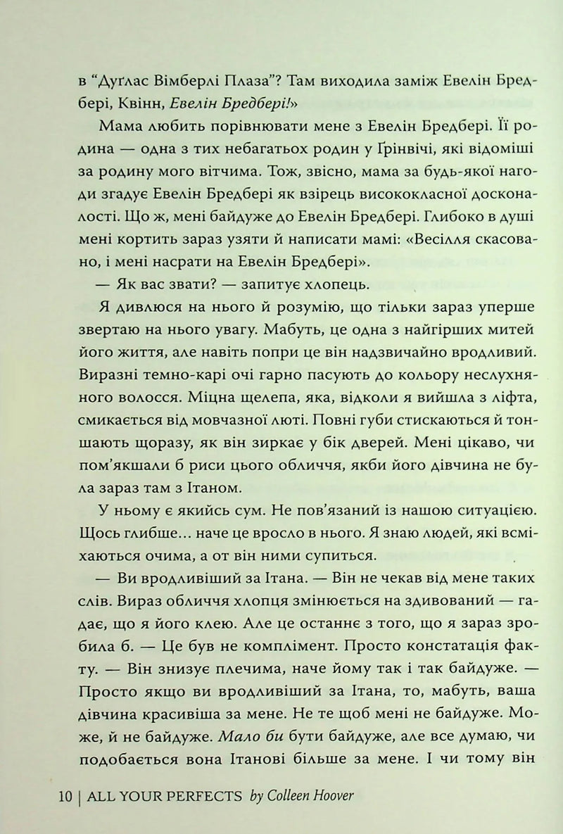 Усі твої досконалості