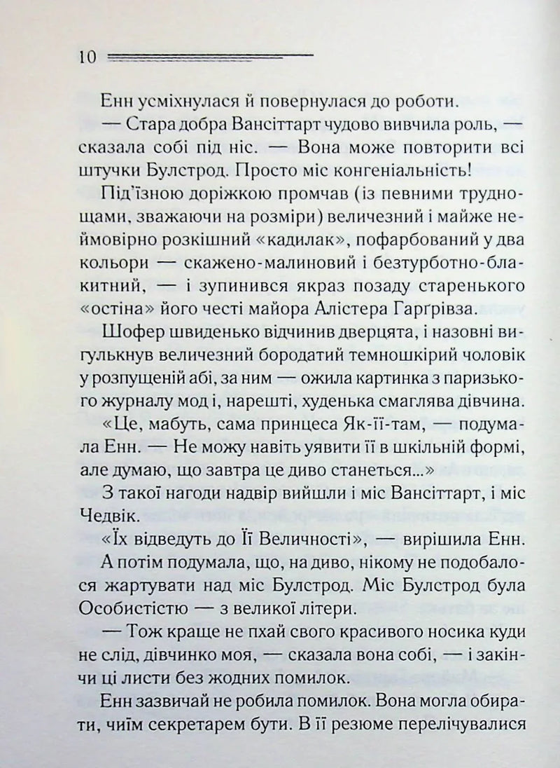 Кіт серед голубів