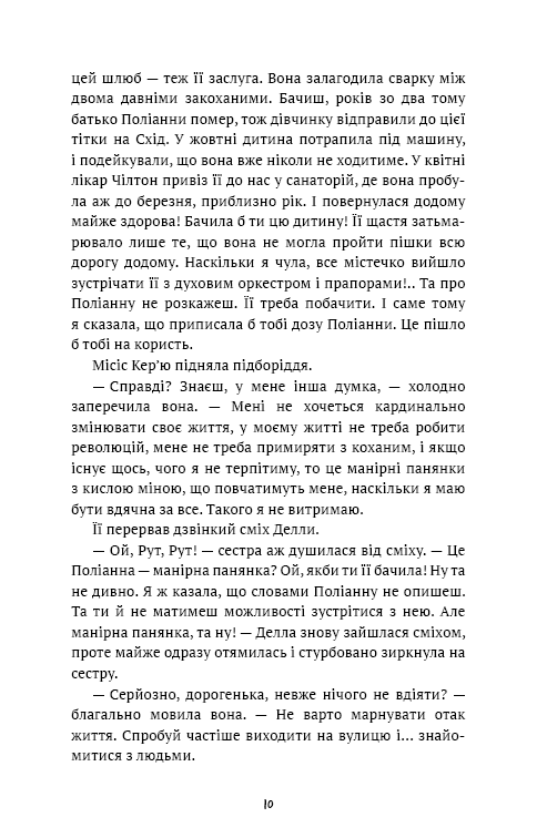 Поліанна виростає
