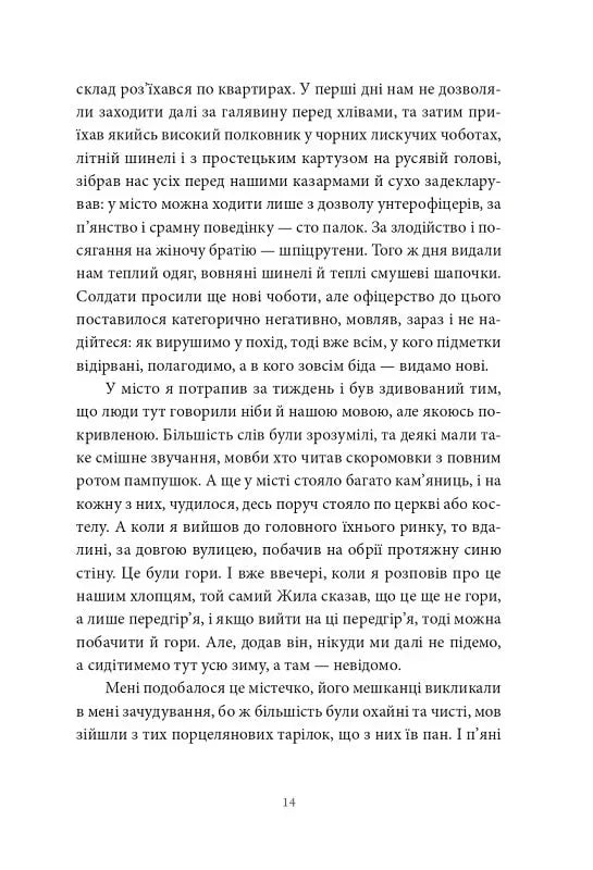 Пісня відкритого шляху