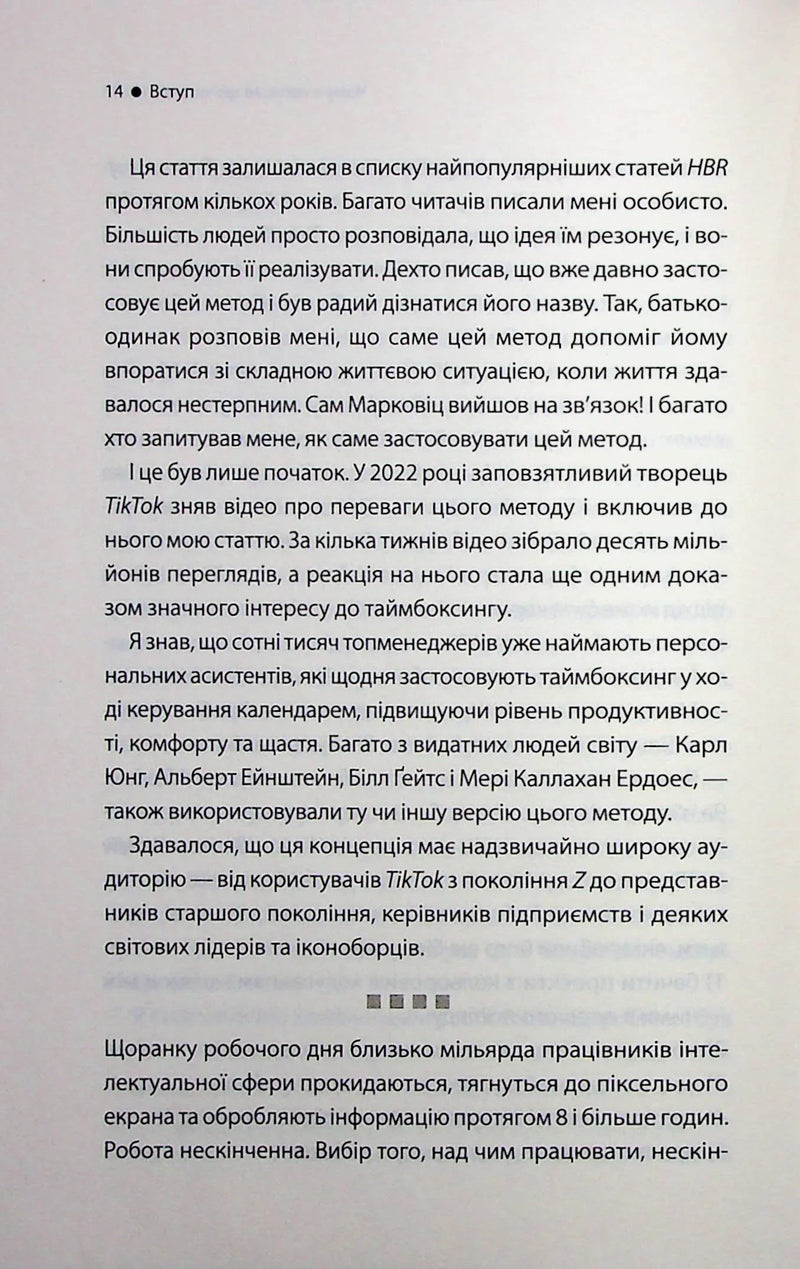 Таймбоксинг. Мистецтво зосереджуватись на одній справі