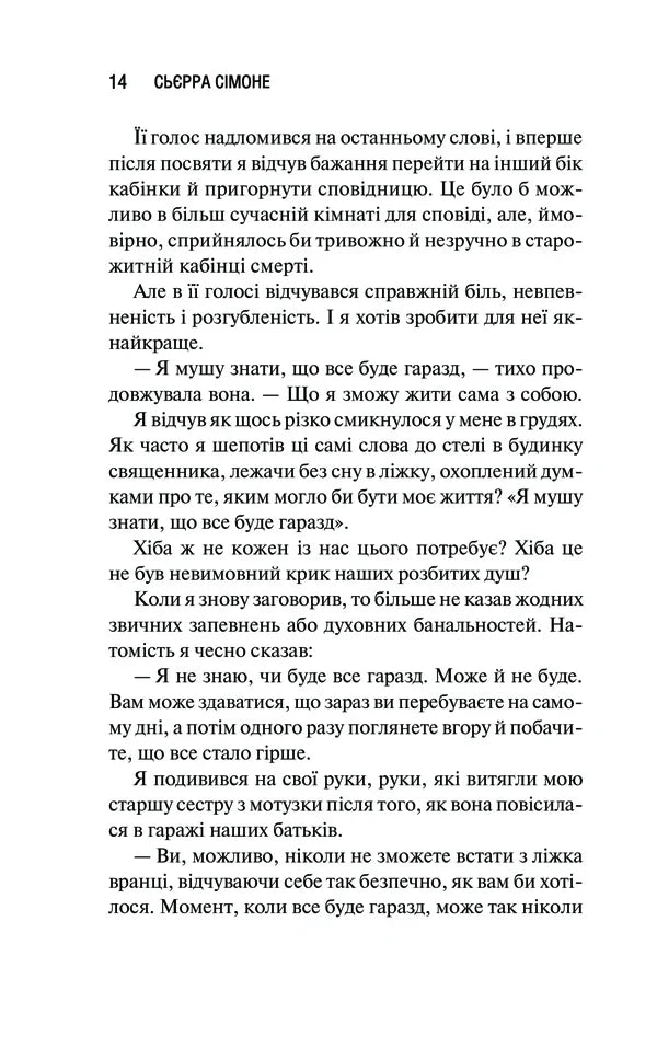 Священник. Книга 1