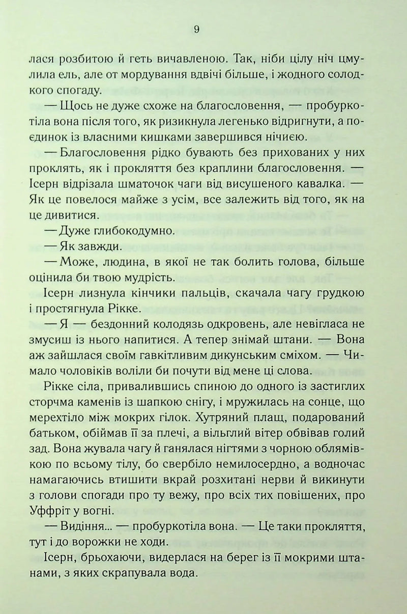 Трохи ненависті