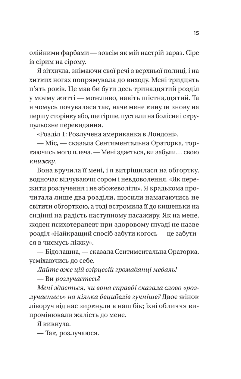 З Лондона з любов'ю